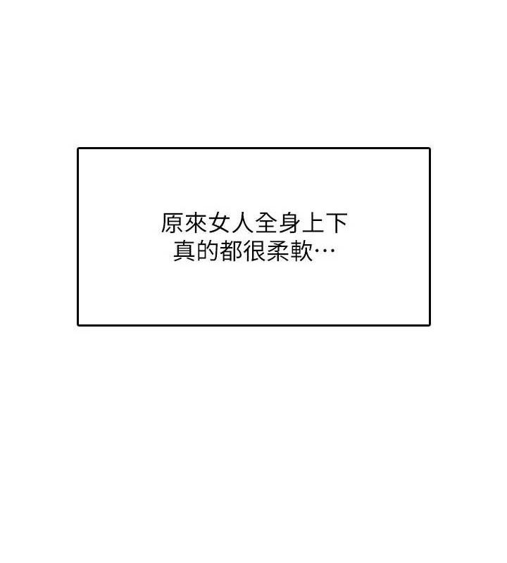 飞机杯女神连线中 - 第22話-磨人的小妖精♥ - page 132
