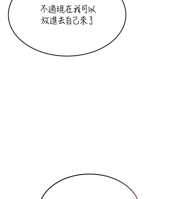 飞机杯女神连线中 - 第22話-磨人的小妖精♥ - page 148