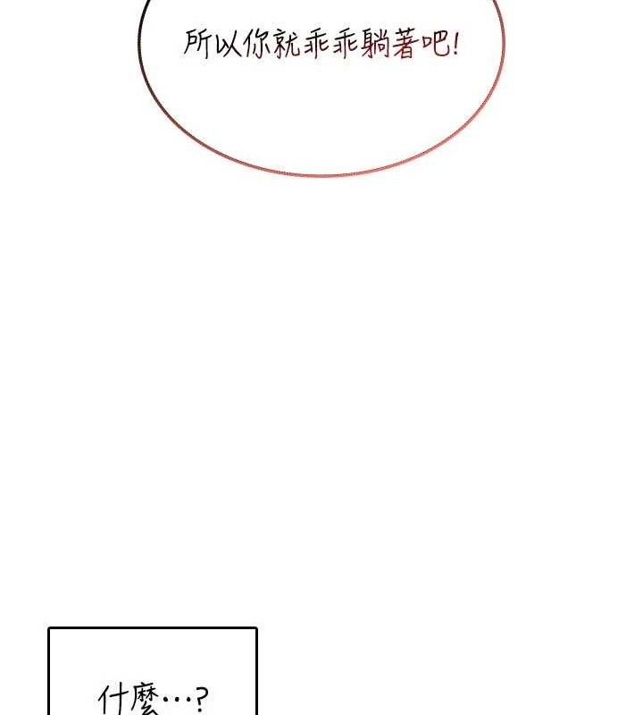 飞机杯女神连线中 - 第22話-磨人的小妖精♥ - page 149