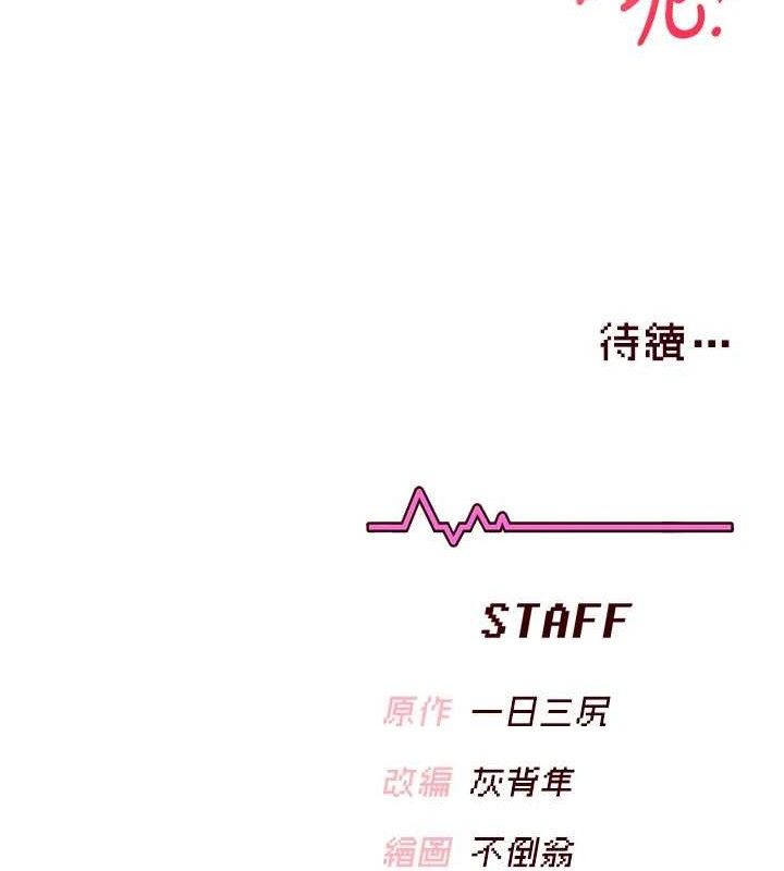 飞机杯女神连线中 - 第22話-磨人的小妖精♥ - page 157