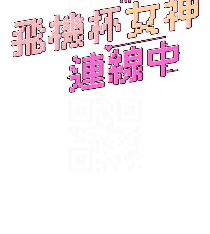 飞机杯女神连线中 - 第14話-妳覺得我忍得住嗎? - page 22