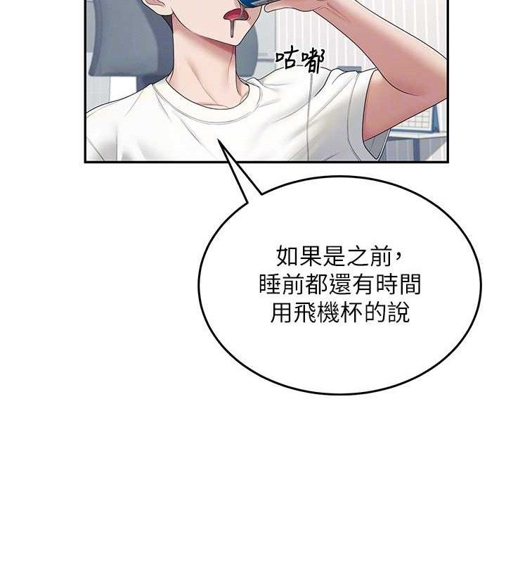 飞机杯女神连线中 - 第14話-妳覺得我忍得住嗎? - page 79
