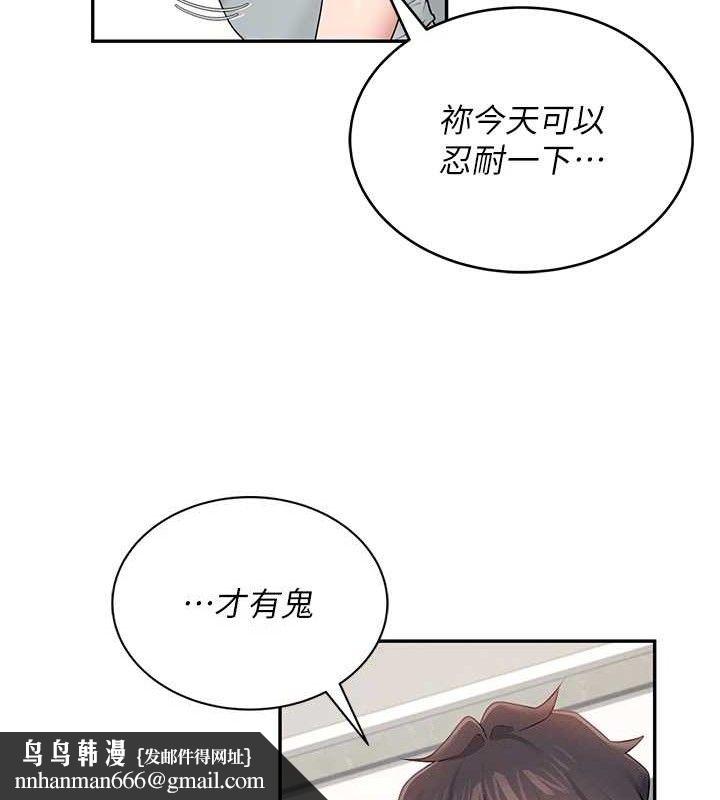 飞机杯女神连线中 - 第14話-妳覺得我忍得住嗎? - page 91