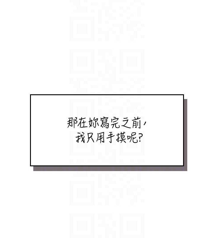 飞机杯女神连线中 - 第14話-妳覺得我忍得住嗎? - page 100