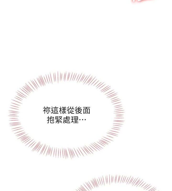 飞机杯女神连线中 - 第14話-妳覺得我忍得住嗎? - page 121