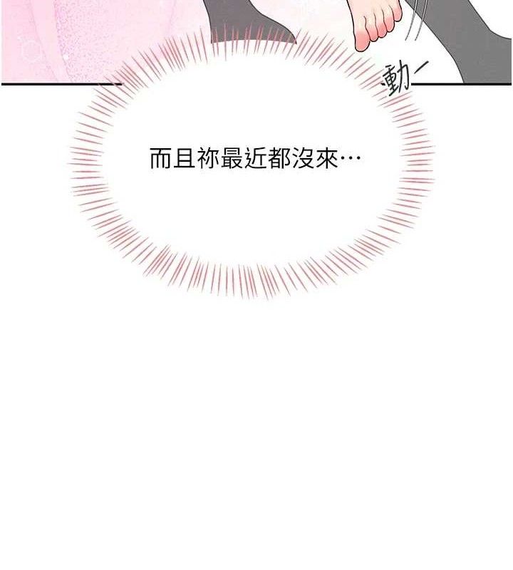 飞机杯女神连线中 - 第14話-妳覺得我忍得住嗎? - page 124