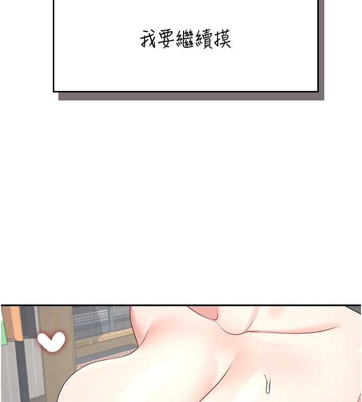 飞机杯女神连线中 - 第14話-妳覺得我忍得住嗎? - page 134