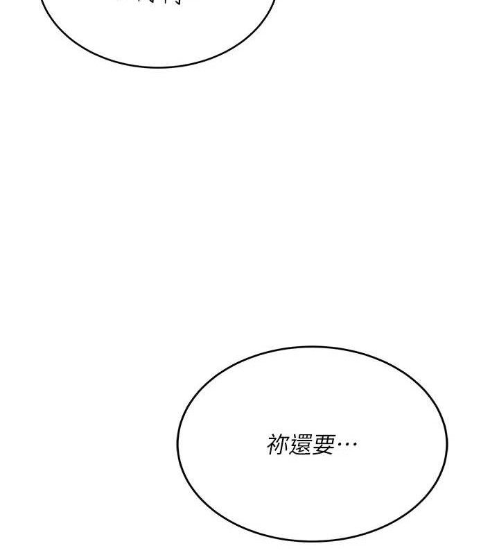 飞机杯女神连线中 - 第14話-妳覺得我忍得住嗎? - page 144