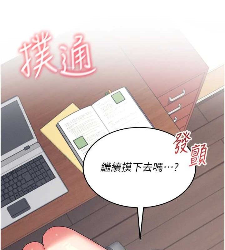 飞机杯女神连线中 - 第14話-妳覺得我忍得住嗎? - page 145