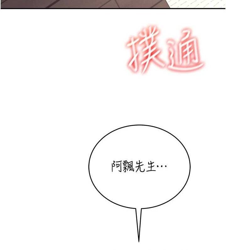 飞机杯女神连线中 - 第14話-妳覺得我忍得住嗎? - page 147