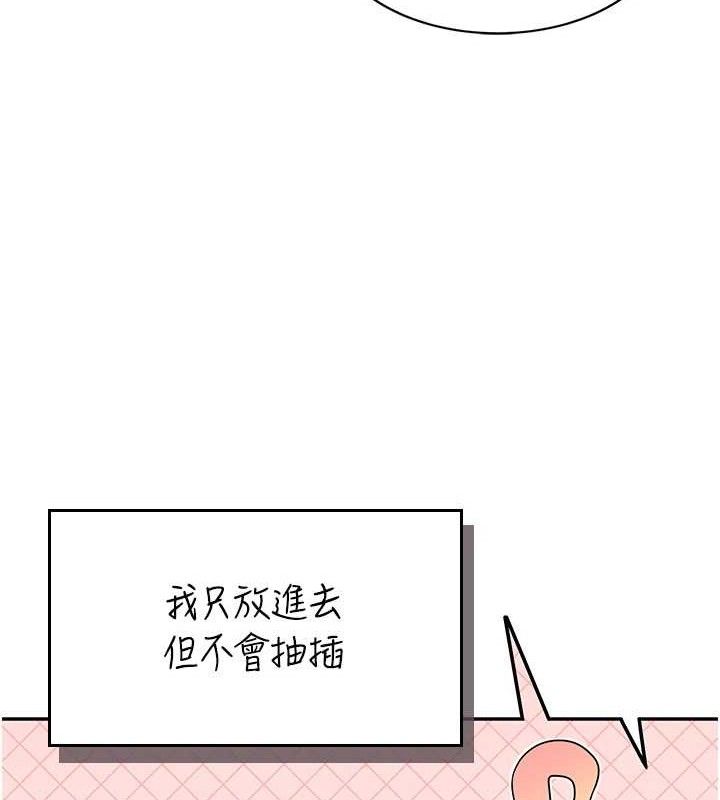 飞机杯女神连线中 - 第14話-妳覺得我忍得住嗎? - page 162