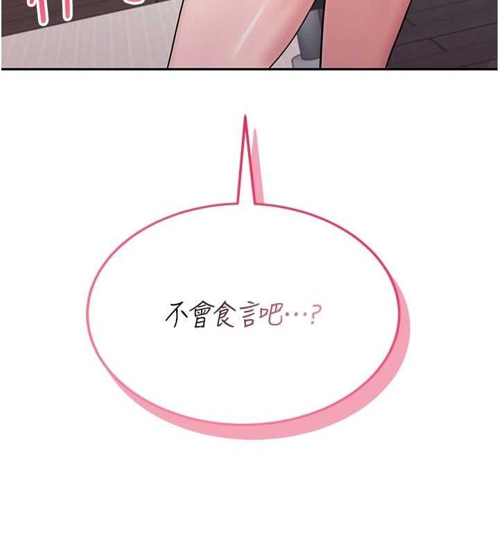 飞机杯女神连线中 - 第14話-妳覺得我忍得住嗎? - page 176