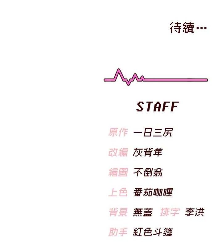 飞机杯女神连线中 - 第14話-妳覺得我忍得住嗎? - page 177