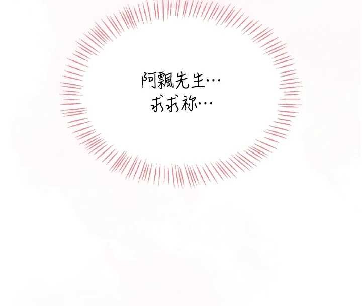 飞机杯女神连线中 - 第43話-徹底獨占女神小穴 - page 4