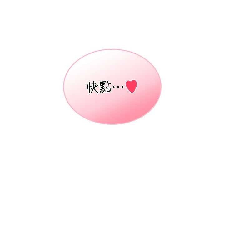 飞机杯女神连线中 - 第43話-徹底獨占女神小穴 - page 13