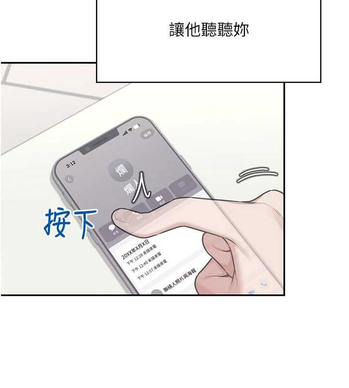 飞机杯女神连线中 - 第43話-徹底獨占女神小穴 - page 17