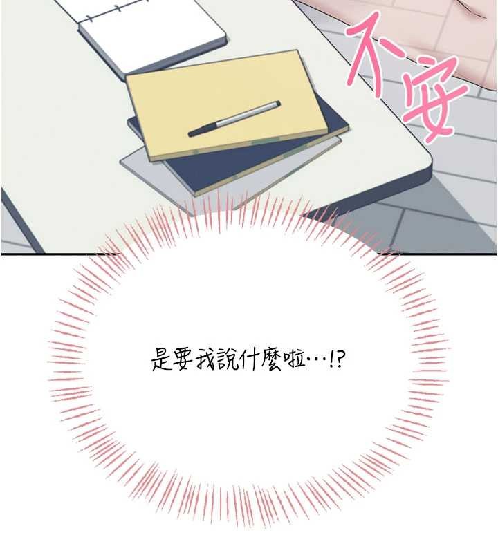 飞机杯女神连线中 - 第43話-徹底獨占女神小穴 - page 30