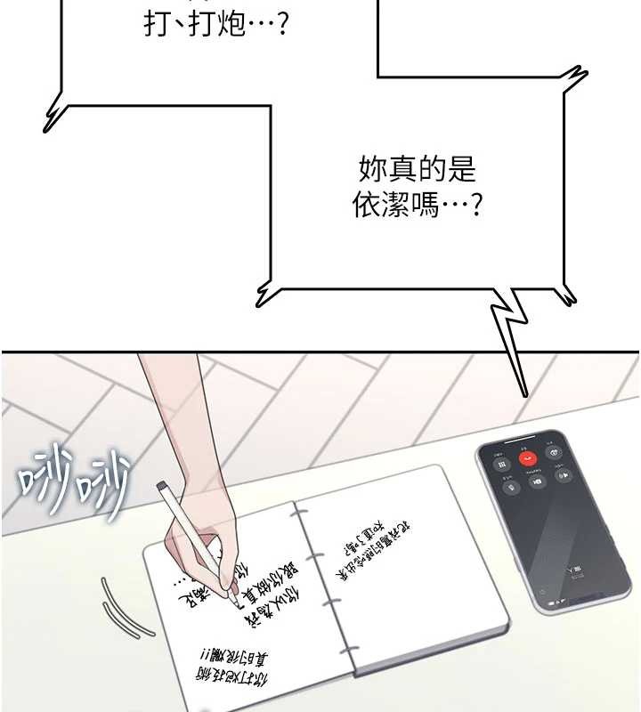飞机杯女神连线中 - 第43話-徹底獨占女神小穴 - page 63