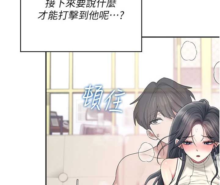 飞机杯女神连线中 - 第43話-徹底獨占女神小穴 - page 66