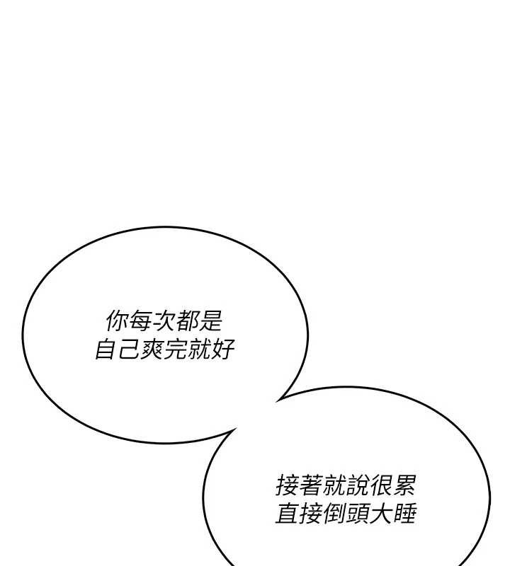飞机杯女神连线中 - 第43話-徹底獨占女神小穴 - page 69