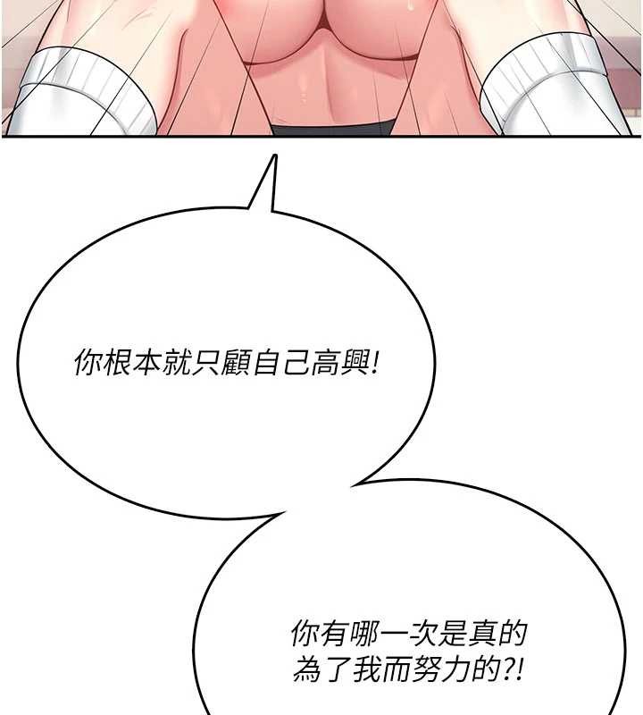 飞机杯女神连线中 - 第43話-徹底獨占女神小穴 - page 71