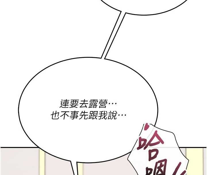 飞机杯女神连线中 - 第43話-徹底獨占女神小穴 - page 76