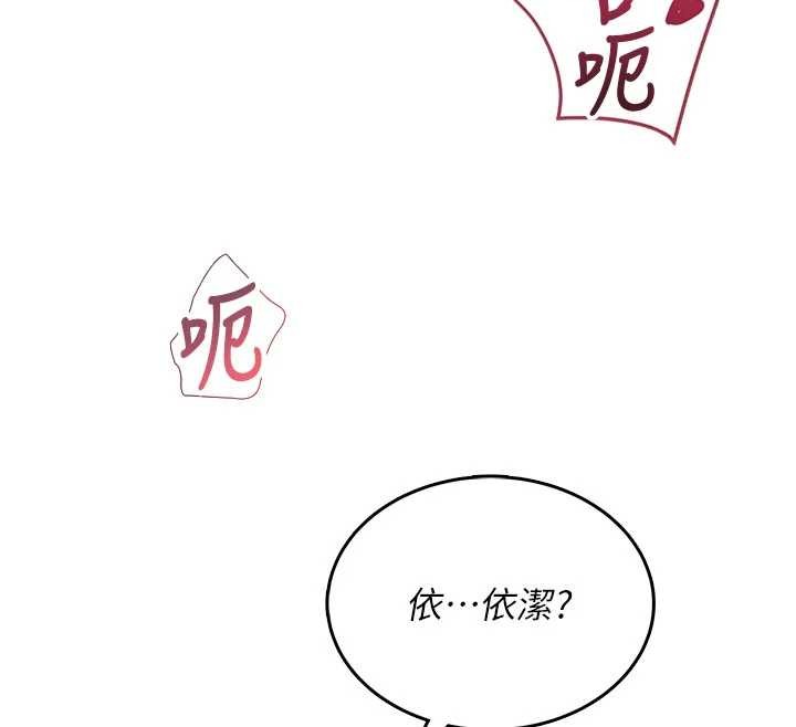 飞机杯女神连线中 - 第43話-徹底獨占女神小穴 - page 80