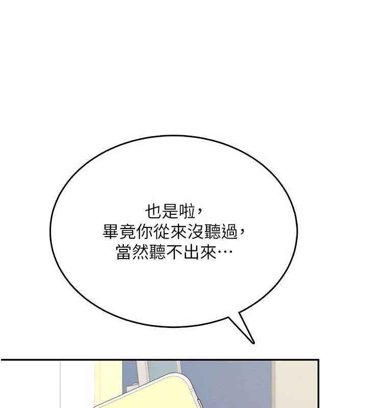 飞机杯女神连线中 - 第43話-徹底獨占女神小穴 - page 86