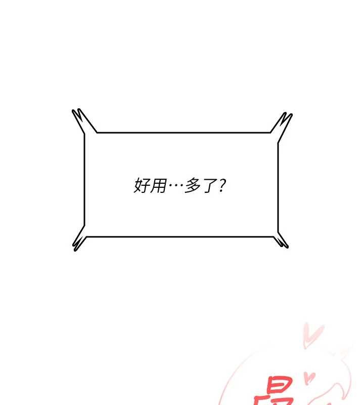 飞机杯女神连线中 - 第43話-徹底獨占女神小穴 - page 94