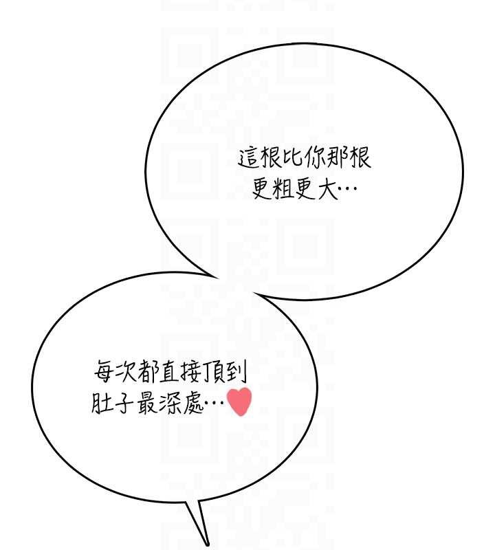 飞机杯女神连线中 - 第43話-徹底獨占女神小穴 - page 97