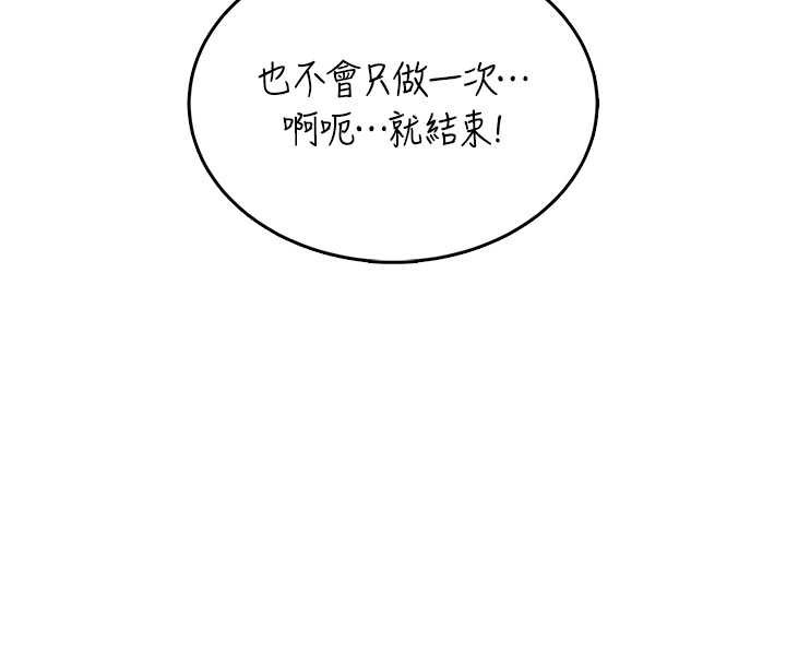 飞机杯女神连线中 - 第43話-徹底獨占女神小穴 - page 99