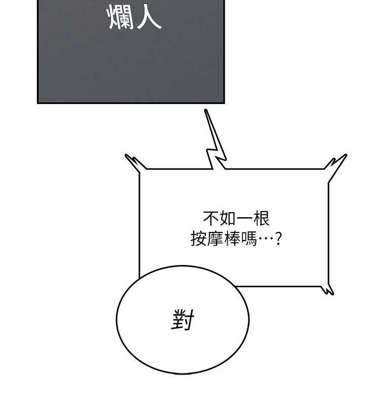 飞机杯女神连线中 - 第43話-徹底獨占女神小穴 - page 108