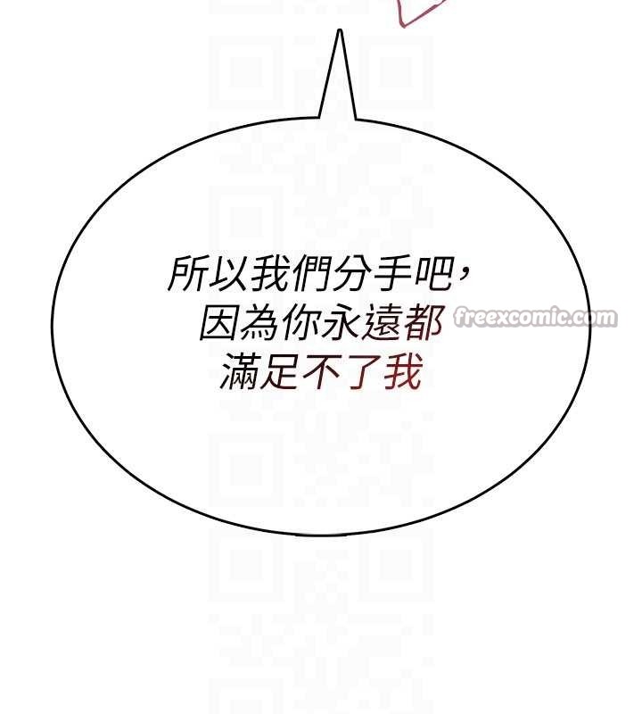 飞机杯女神连线中 - 第43話-徹底獨占女神小穴 - page 112