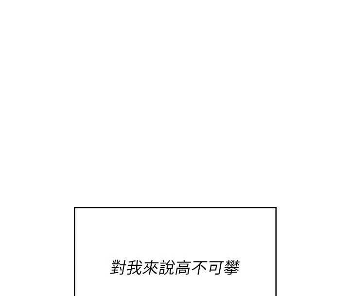 飞机杯女神连线中 - 第43話-徹底獨占女神小穴 - page 142
