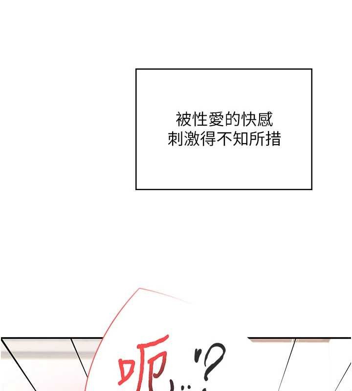 飞机杯女神连线中 - 第43話-徹底獨占女神小穴 - page 148