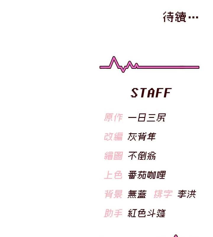 飞机杯女神连线中 - 第43話-徹底獨占女神小穴 - page 188