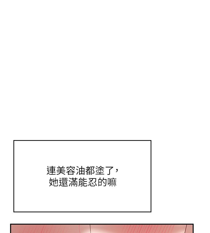 飞机杯女神连线中 - 第69話-神祕人的變態任務 - page 6