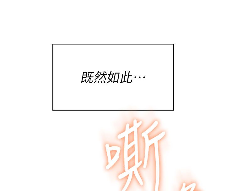 飞机杯女神连线中 - 第69話-神祕人的變態任務 - page 8