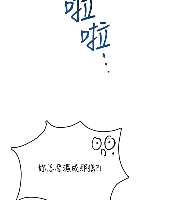 飞机杯女神连线中 - 第69話-神祕人的變態任務 - page 31