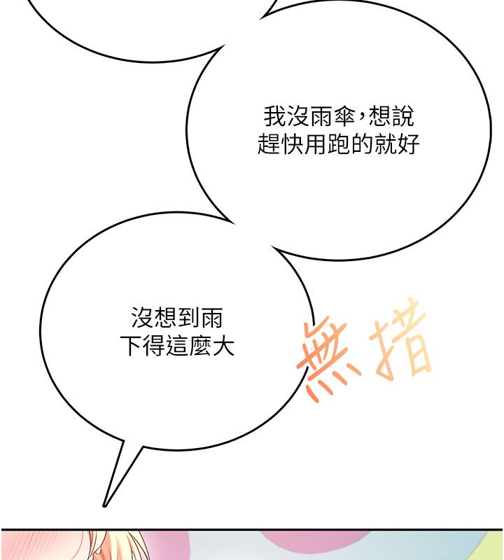 飞机杯女神连线中 - 第69話-神祕人的變態任務 - page 36