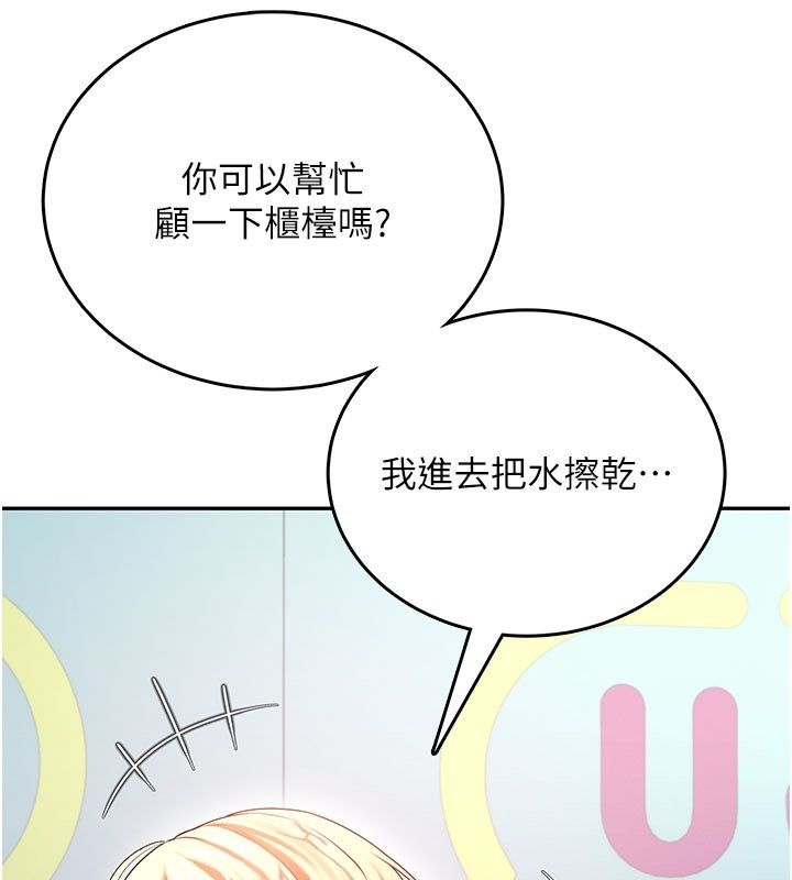 飞机杯女神连线中 - 第69話-神祕人的變態任務 - page 40