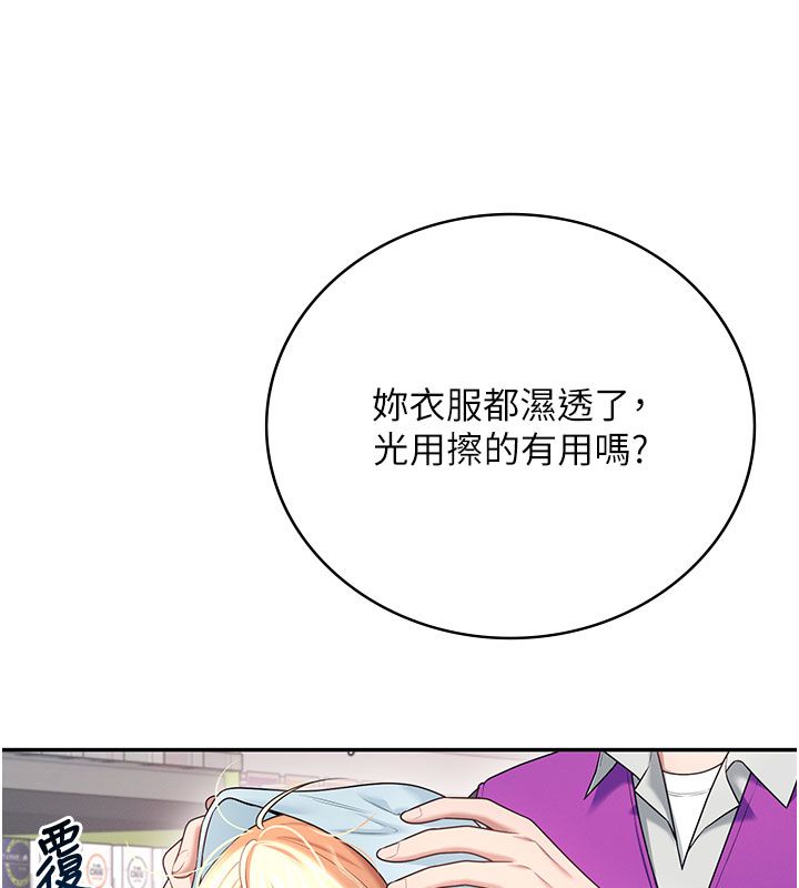 飞机杯女神连线中 - 第69話-神祕人的變態任務 - page 44