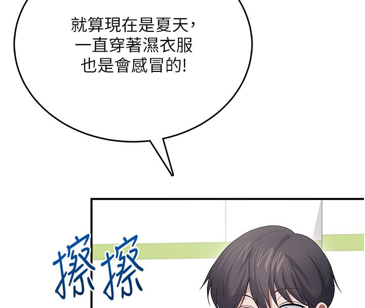 飞机杯女神连线中 - 第69話-神祕人的變態任務 - page 47