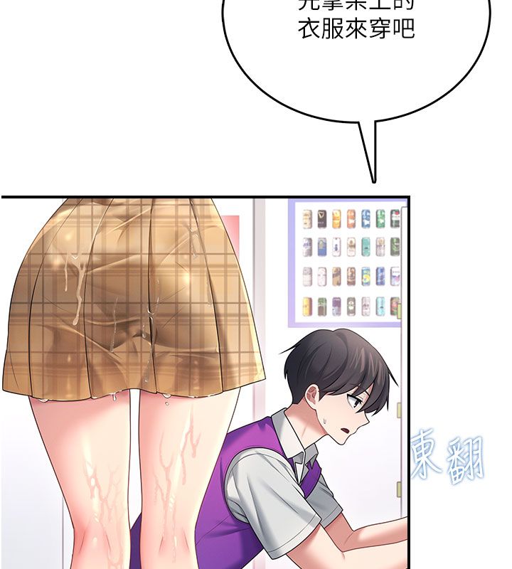 飞机杯女神连线中 - 第69話-神祕人的變態任務 - page 53