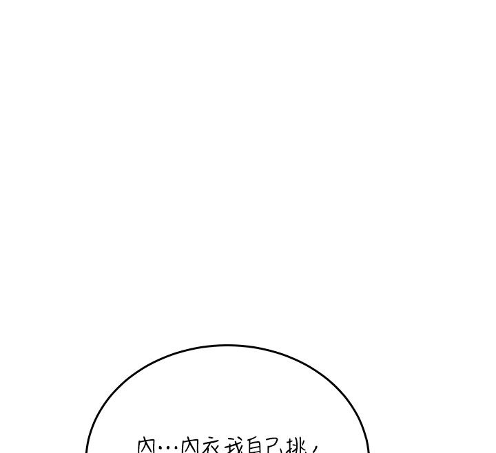飞机杯女神连线中 - 第69話-神祕人的變態任務 - page 55