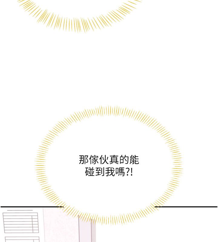 飞机杯女神连线中 - 第69話-神祕人的變態任務 - page 66