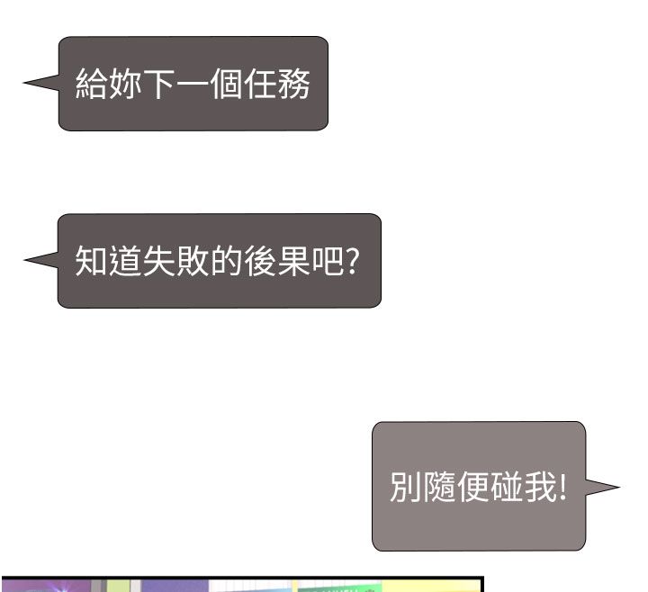 飞机杯女神连线中 - 第69話-神祕人的變態任務 - page 72