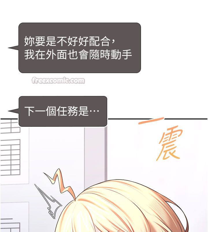 飞机杯女神连线中 - 第69話-神祕人的變態任務 - page 75