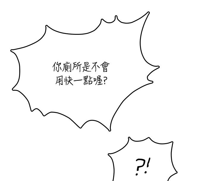 飞机杯女神连线中 - 第69話-神祕人的變態任務 - page 89