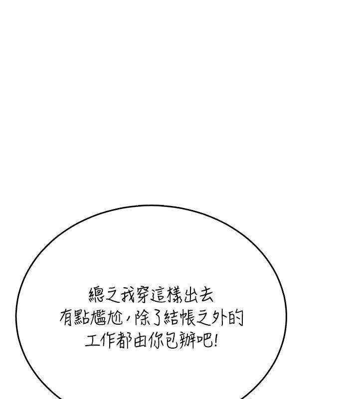 飞机杯女神连线中 - 第69話-神祕人的變態任務 - page 92